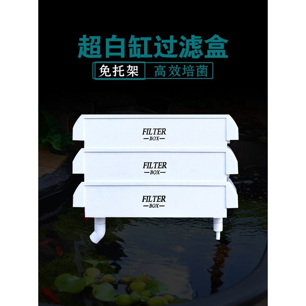 超白鱼缸龟缸过滤盒滴流盒干湿分离盒上置增氧循环过滤器鱼缸