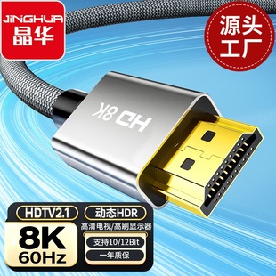 晶华hdmi高清线2.1版8K4k144HZ带编织纯铜电脑电视显示器屏连接线