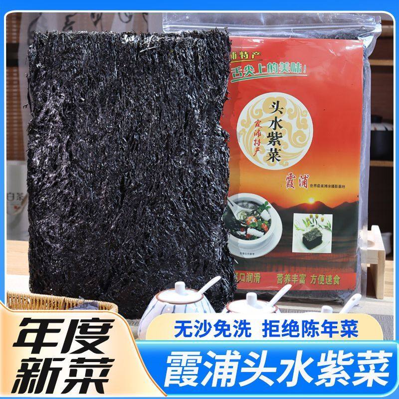 可口霞浦特产优质头水紫菜无沙免洗纯天然精品方形纯紫菜蛋花汤凉,粮油调味/速食/干货/烘焙,特色干货及养生干料,淘宝优惠券,粉丝福利购,淘宝优惠卷