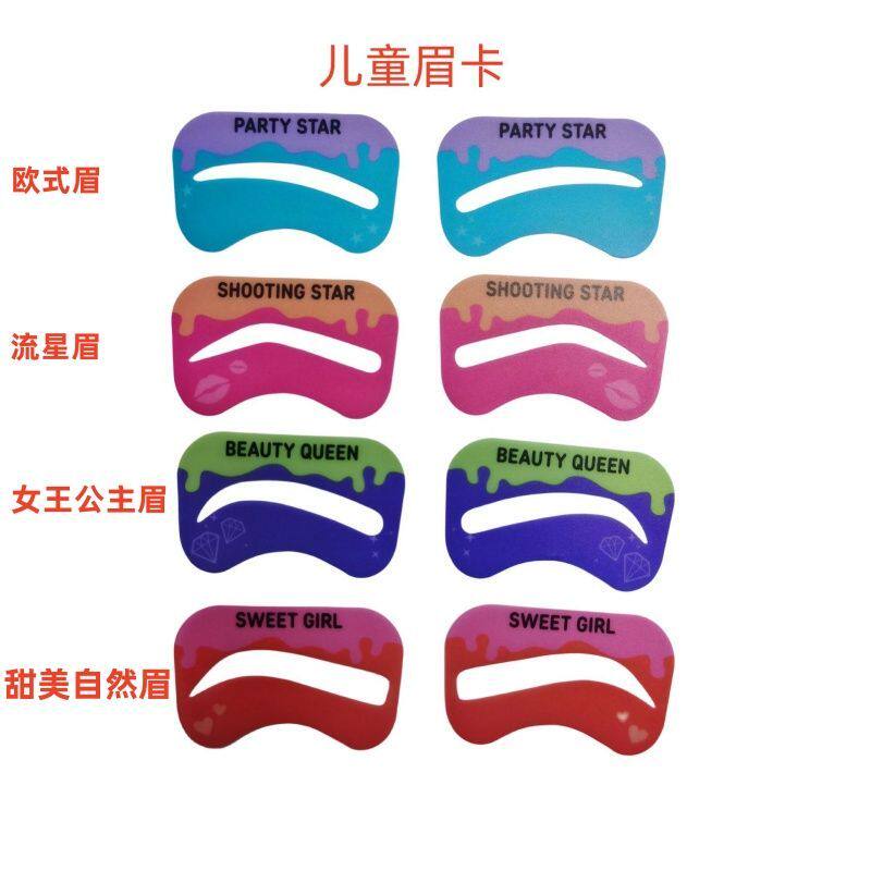 儿童画眉神器儿童画眉毛神器幼儿园彩色眉卡修眉儿童专用眉卡画眉