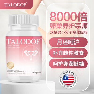 TALODOF美国原装进口龙鳞果胶囊呵护卵漅焕活回椿健糠升级版