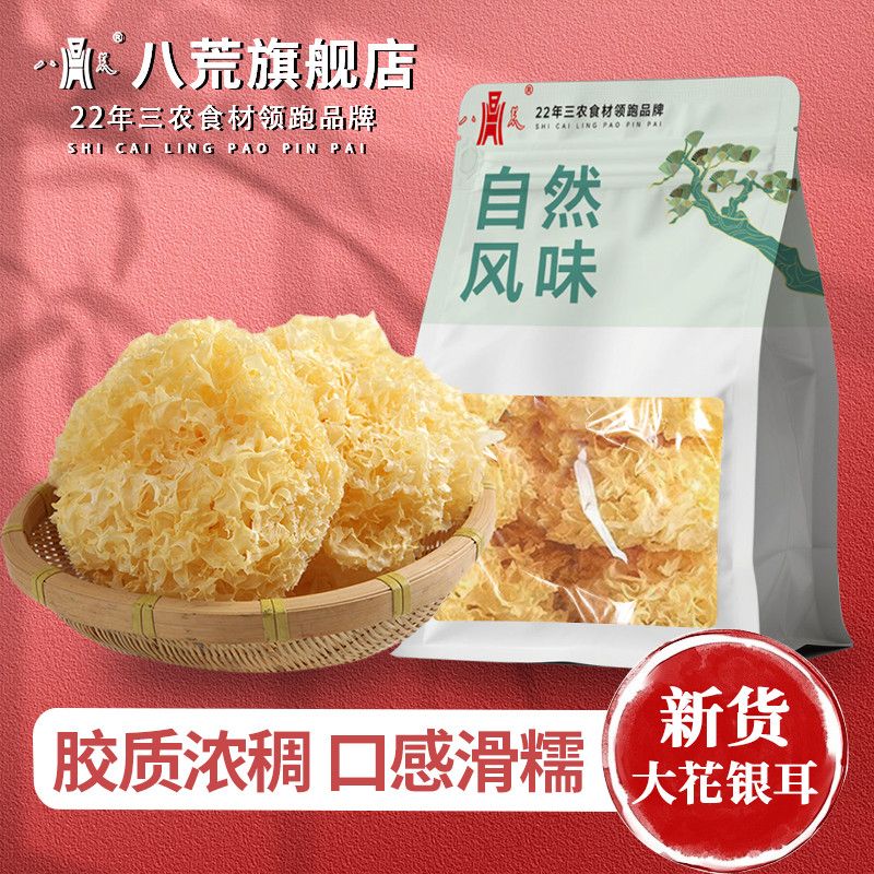 古田大花银耳白木耳雪耳干货净重无干燥剂整朵软糯易出胶