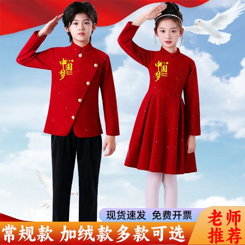 国庆儿童演出服小学生歌唱祖国合唱表演服男女童红色爱国诗歌朗诵