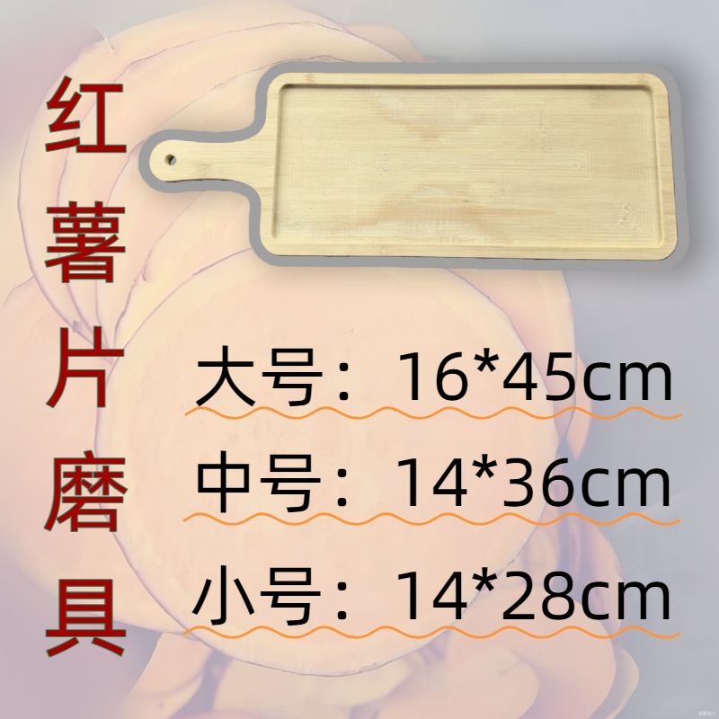 红薯片模具工具模板红薯干家用番薯干制作模具简易竹
