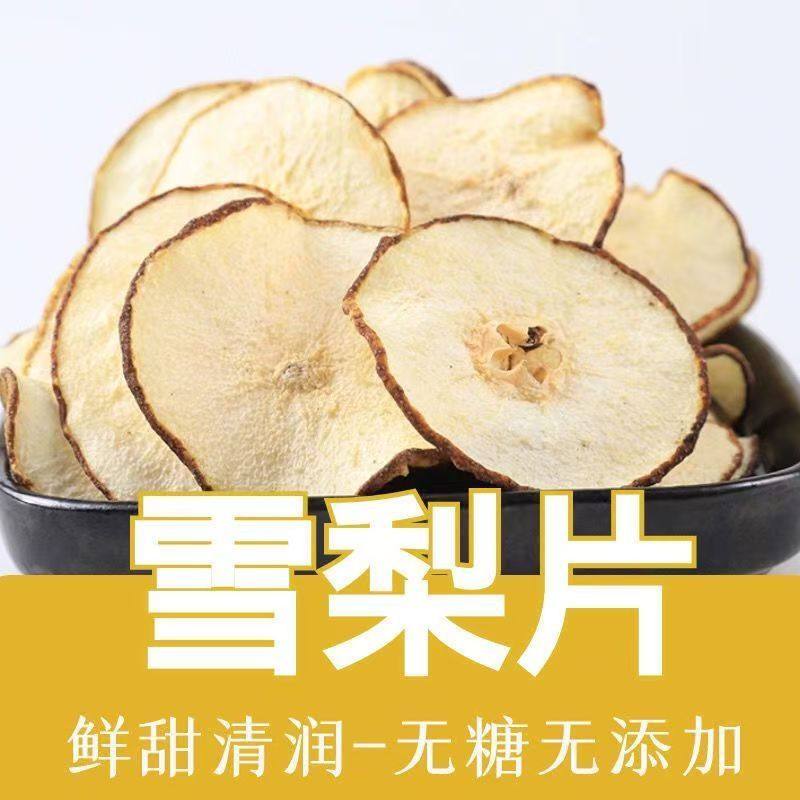 梨干泡水雪梨干新片无硫雪梨片雪梨汤枣干吃泡茶雪梨干化痰止咳