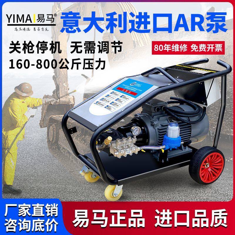 易马高压水枪洗车机清洗机超强压力水枪洗车泵商用大功率增压喷枪