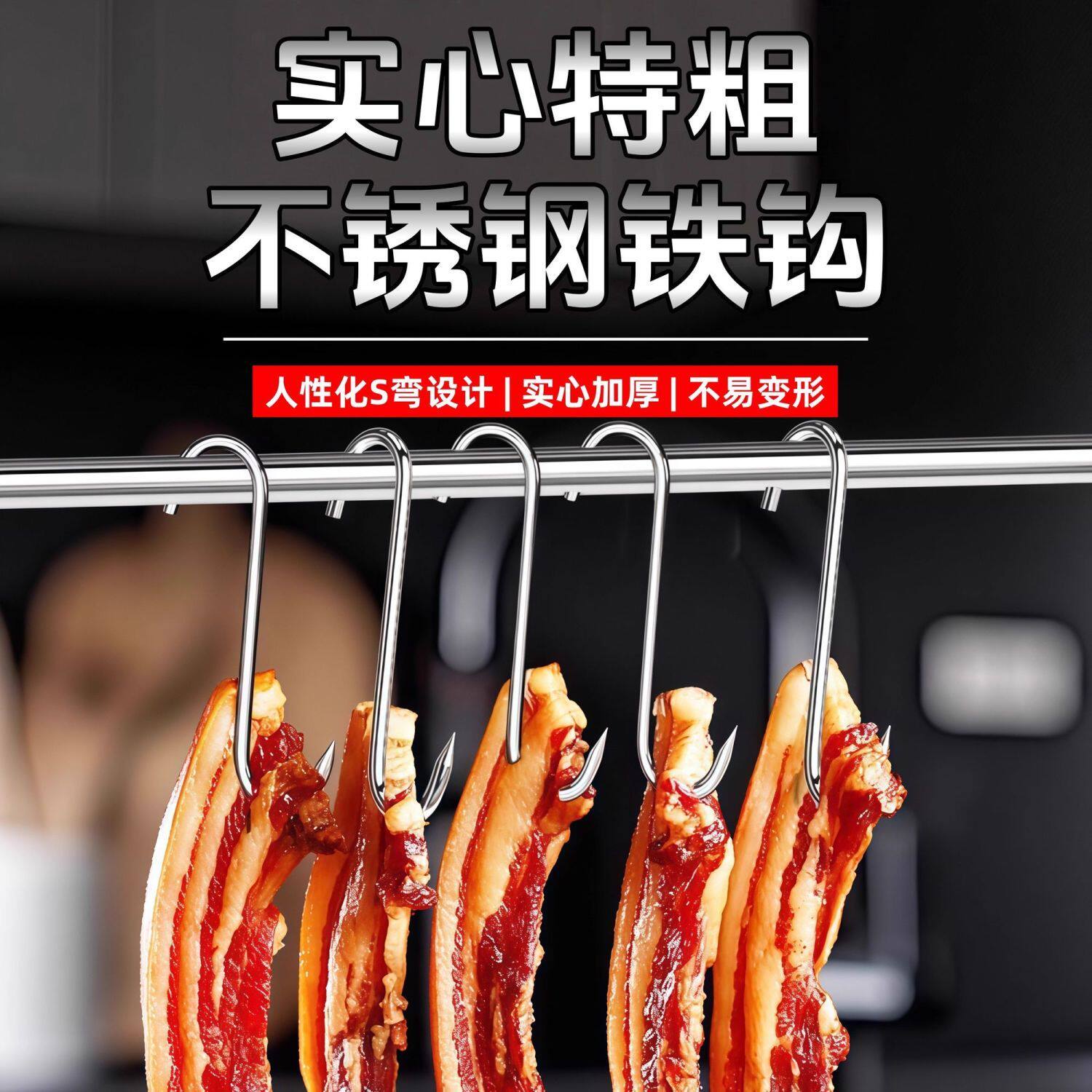 晒腊肉钩子勾挂式腊肉挂钩不锈钢S型晒腊鱼挂烤鸭香肠猪肉尖头勾