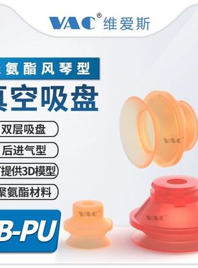 机械手吸盘 真空吸盘气动VB20PU/30PU/40PU/50PU聚氨酯工业吸盘