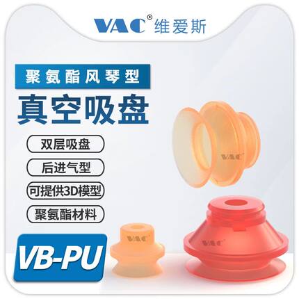 机械手吸盘 真空吸盘气动VB20PU/30PU/40PU/50PU聚氨酯工业吸盘