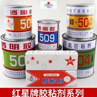 红星KD504A 环氧树脂ab胶水耐高温防水强力胶金属 509透明胶粘剂