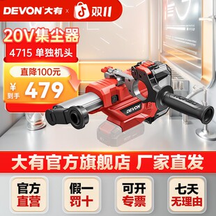 大有4715钻孔拆卸集尘器无尘电钻除尘器墙面吸尘高效小型清灰吸尘