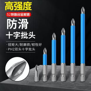 德国进口防滑加长十字电动螺丝刀风批头超硬强磁手电钻强力起子梅