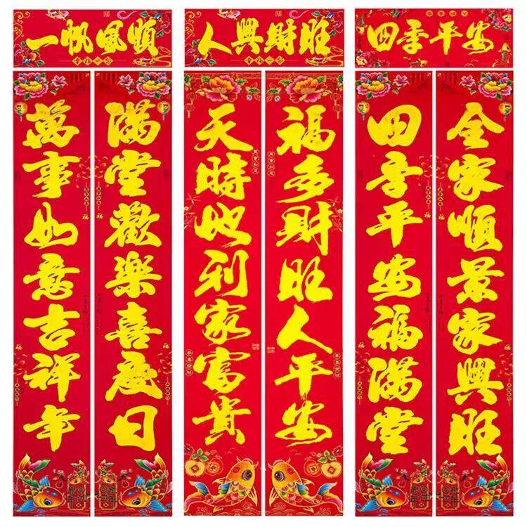 仿手写书法家用新年装饰大门春联贴纸铜版纸对联金黑字对联窗花,节庆用品/礼品,对联,淘宝优惠券,粉丝福利购,淘宝优惠卷
