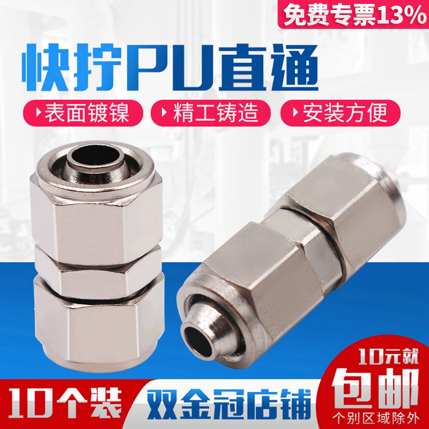 气动接头 快拧直通 双头插4/6/8/10/12MM气管 铜镀镍高压 smc锁母
