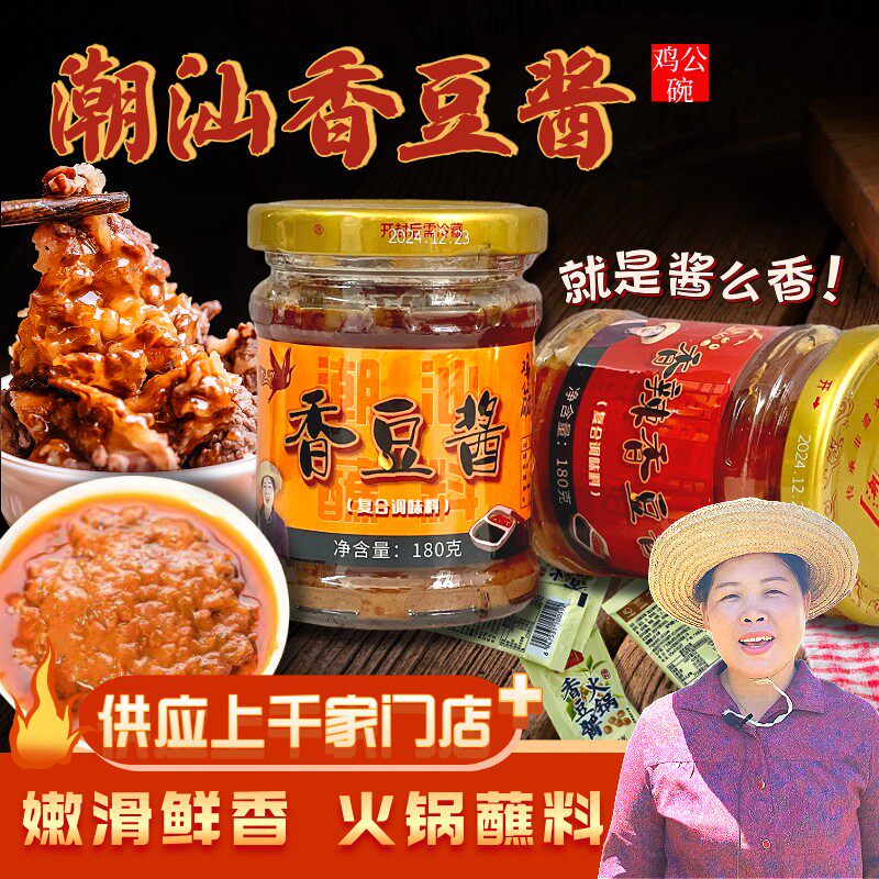 味小碗潮汕香豆酱火锅酱羊肉酱黄豆熬制香醇细腻浓香即食调味料