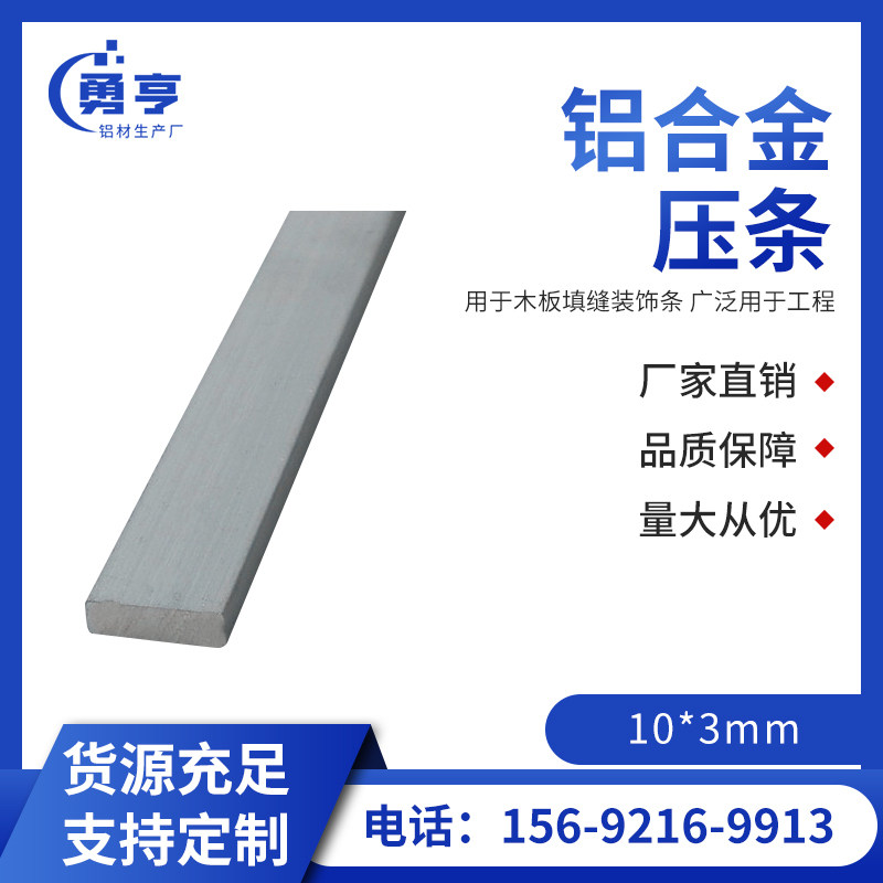 10*3mm铝合金扁铝 铝合金压条 用于木板填缝装饰条 广泛用于工程