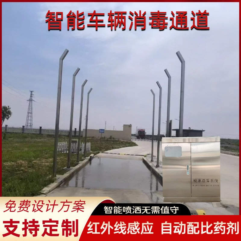 全自动车辆消毒通道物流园养殖场食品厂工地消杀防疫高压喷雾设备