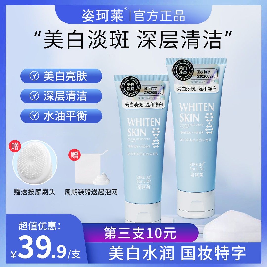 姿珂莱水润洁面乳深层清洁提亮控油洗面奶男女通用