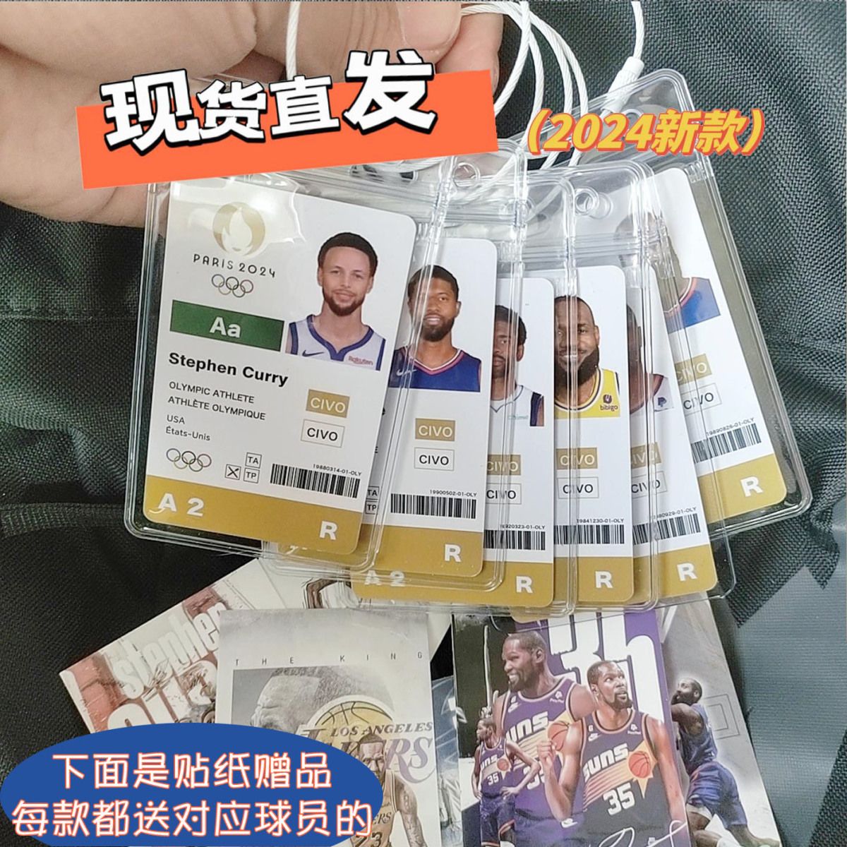 美国篮球梦之队挂件运动员参赛卡乔治库里欧文詹姆斯杜兰特挂绳