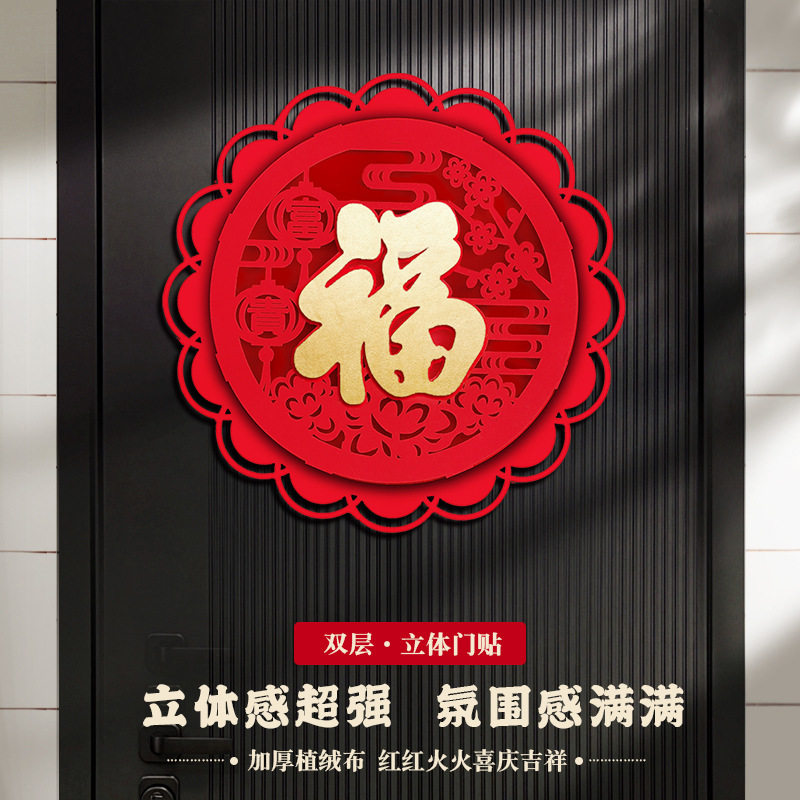 2026马年春节过年新年装饰福字门贴大门立体绒布福字帖窗花,节庆用品/礼品,福字/窗花/窗贴,淘宝优惠券,粉丝福利购,淘宝优惠卷