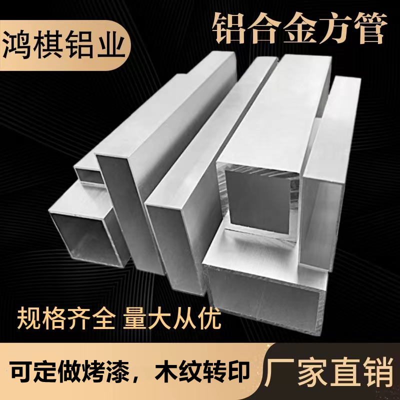 铝合金方管10x20x30x40x50x60x80x100铝方通铝合金方形管铝方管