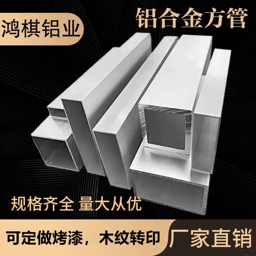 铝合金方管10x20x30x40x50x60x80x100铝方通铝合金方形管铝方管