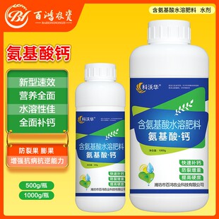 科沃华氨基酸钙补钙防裂果促花促果增产膨大蔬菜果树花卉叶面肥