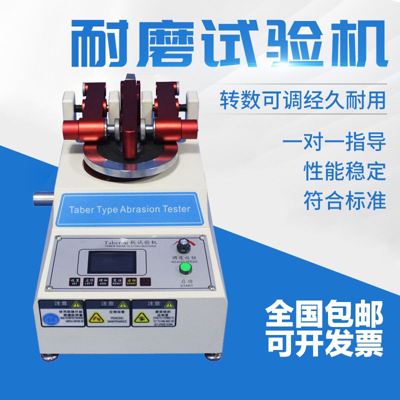 TABER5135磨耗仪漆膜耐摩耗试验机地板皮革塑胶树脂件耐磨测试仪