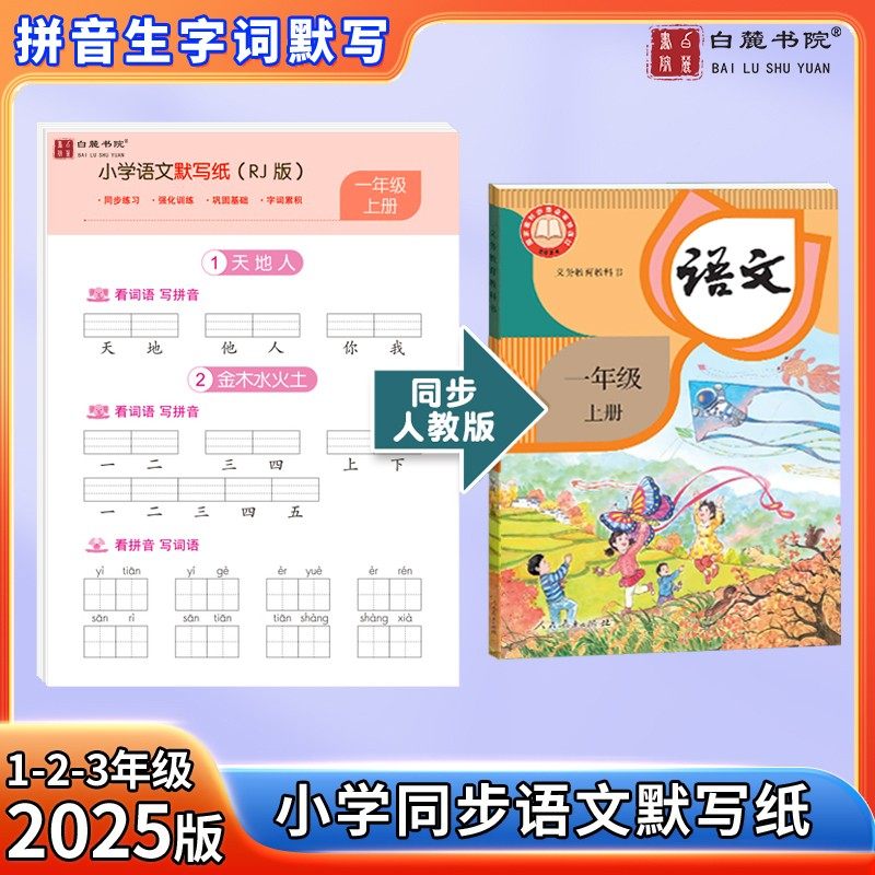 【小学老师推荐】一二三年级语文默写纸看拼音写生字词语数学计算