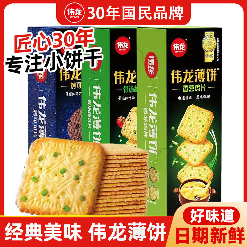 伟龙香葱鸡片老国货90g薄脆饼干骨汤蔬菜巧克力饼干独立包装零食,零食/坚果/特产,韧性饼干,淘宝优惠券,粉丝福利购,淘宝优惠卷