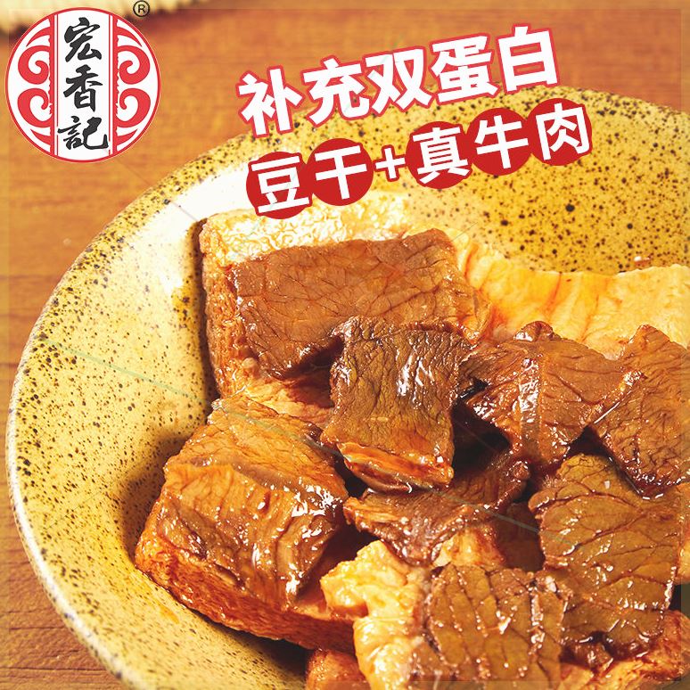 宏香记手撕牛肉豆脯散称250g8-10包零食特色小吃休闲零食夹心豆干