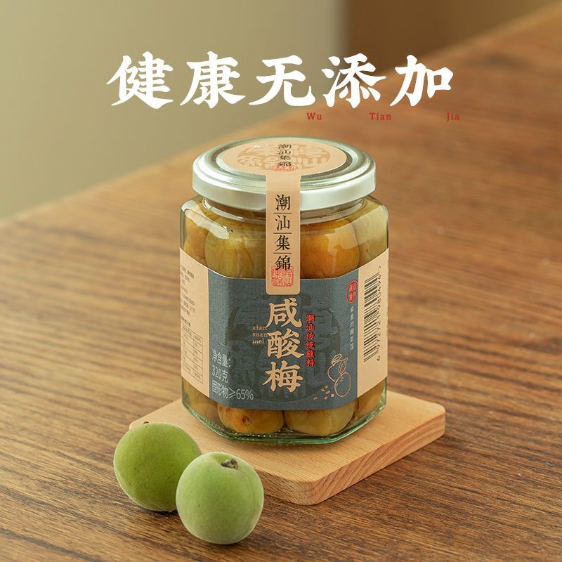 潮汕集锦咸酸梅老坛腌制咸梅子青竹梅盐渍梅肉泡水孕妇咸酸梅