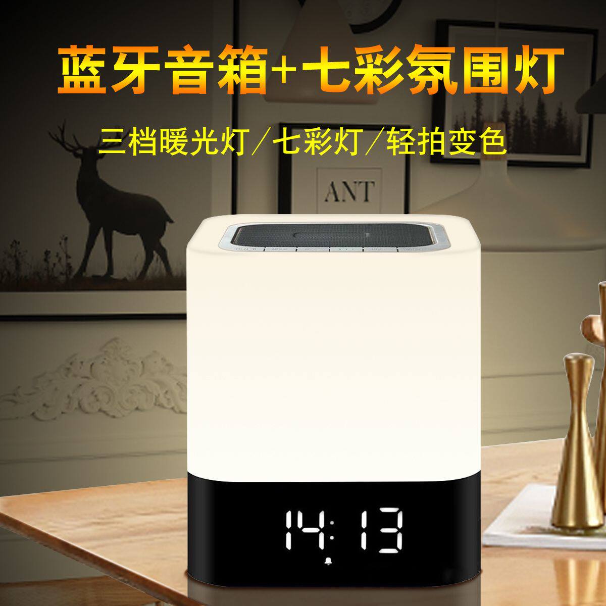智能蓝牙音箱LED小夜灯 便携插卡床头七彩氛围音响时钟闹钟小台灯