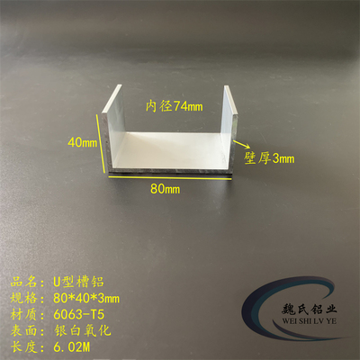 U型铝材80*40*3mm内径74mm铝合金槽铝U槽铝导轨滑轨6063铝槽C型槽