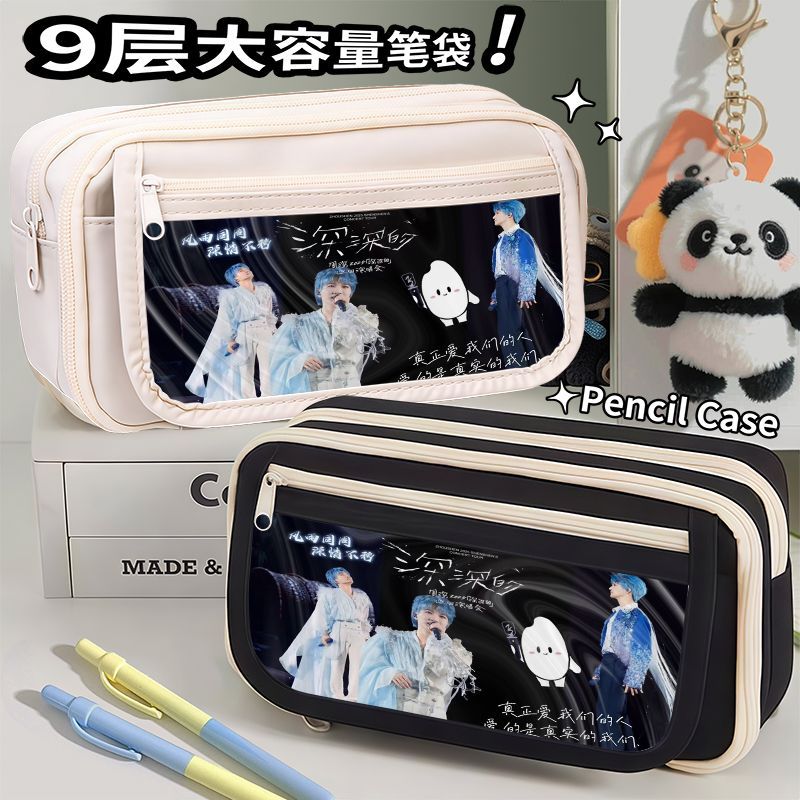 周深演唱会应援学生笔袋大容量初高中女生男孩文具盒铅笔盒
