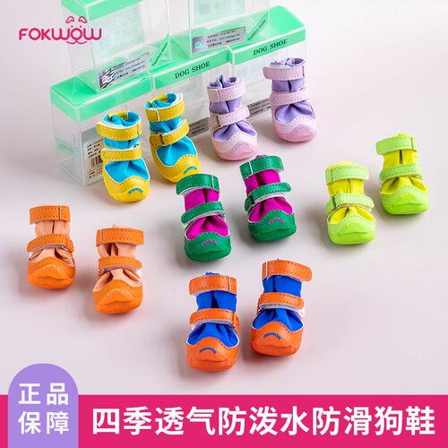 FOKWOW小型犬泰迪雪纳瑞比熊博美适用的春夏秋防水透气狗狗鞋子