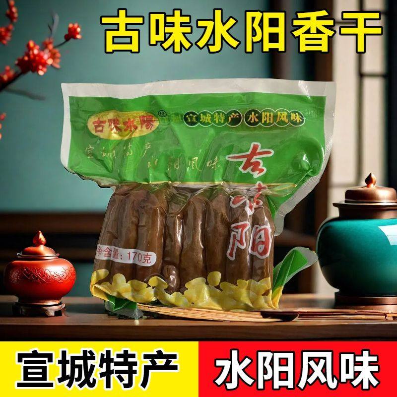 水阳干子袋装豆干安徽宣城特产朝明豆腐宝炒菜干子即食香干