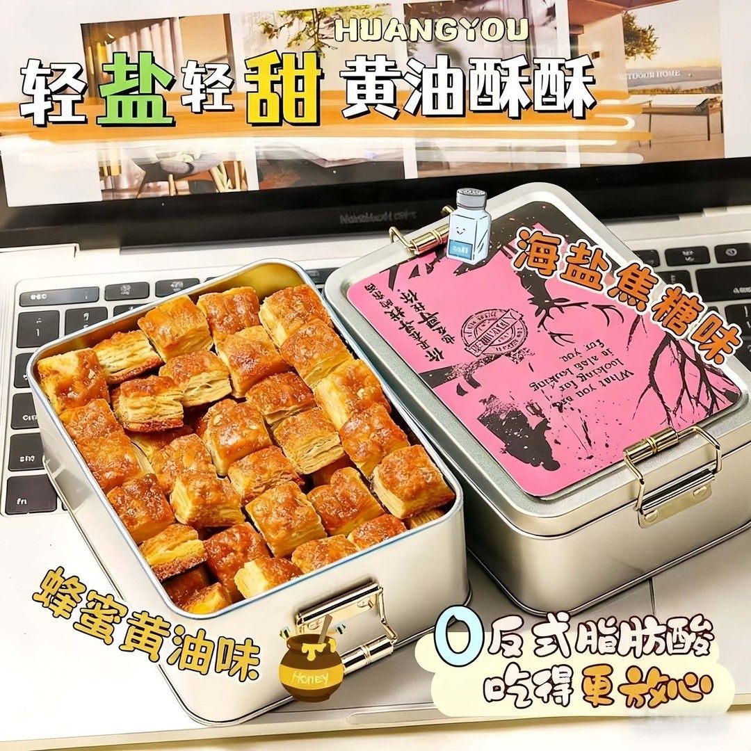 迷你酥酥脆海盐焦糖蜂蜜黄油千层酥小点心饼干下午茶解馋休闲零食