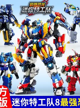 迷你特工队最强恐龙雷克斯凯撒暴龙战炫王机器人玩具男孩金刚x爆