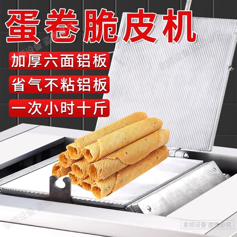 脆皮蛋卷机商用加厚鸡蛋卷机冰淇淋甜筒脆皮机旋转六面蛋卷机摆摊