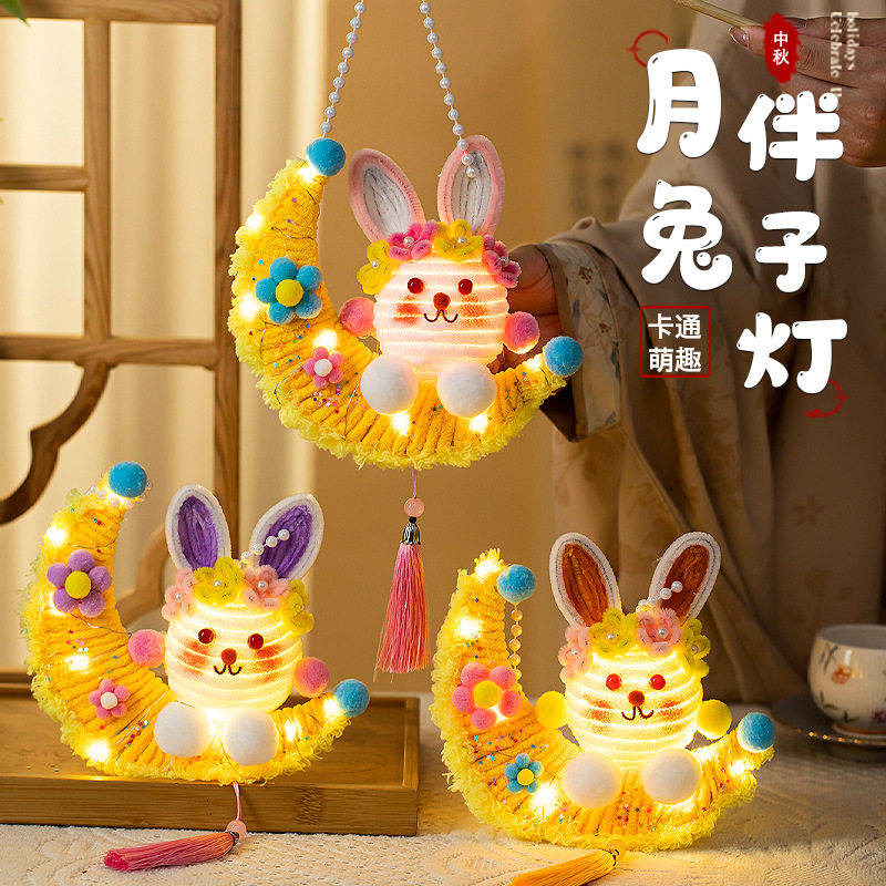 中秋节兔子灯笼扭扭棒diy手工材料包儿童手提发光月亮小兔子花灯,节庆用品/礼品,灯笼,淘宝优惠券,粉丝福利购,淘宝优惠卷