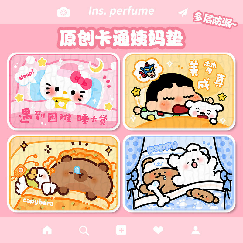 卡通姨妈垫生理期床垫防漏可洗纯棉卡通月经垫期小例假专用睡觉垫,洗护清洁剂/卫生巾/纸/香薰,成年人隔尿用品,淘宝优惠券,粉丝福利购,淘宝优惠卷