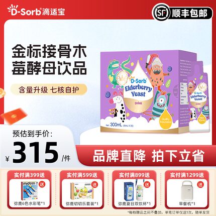 滴适宝（D-Sorb）接骨木莓酵母饮液Epicor换季儿童自护力维生素糖