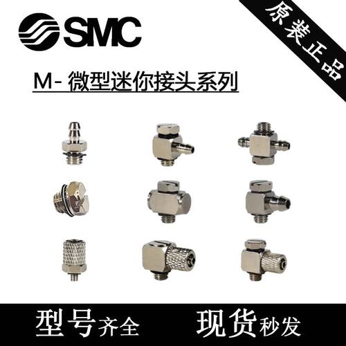 SMC型宝塔微型快拧直通接头M-3H/4/5AU/6-3/4/6弯通3HL/5HLH/ALHU