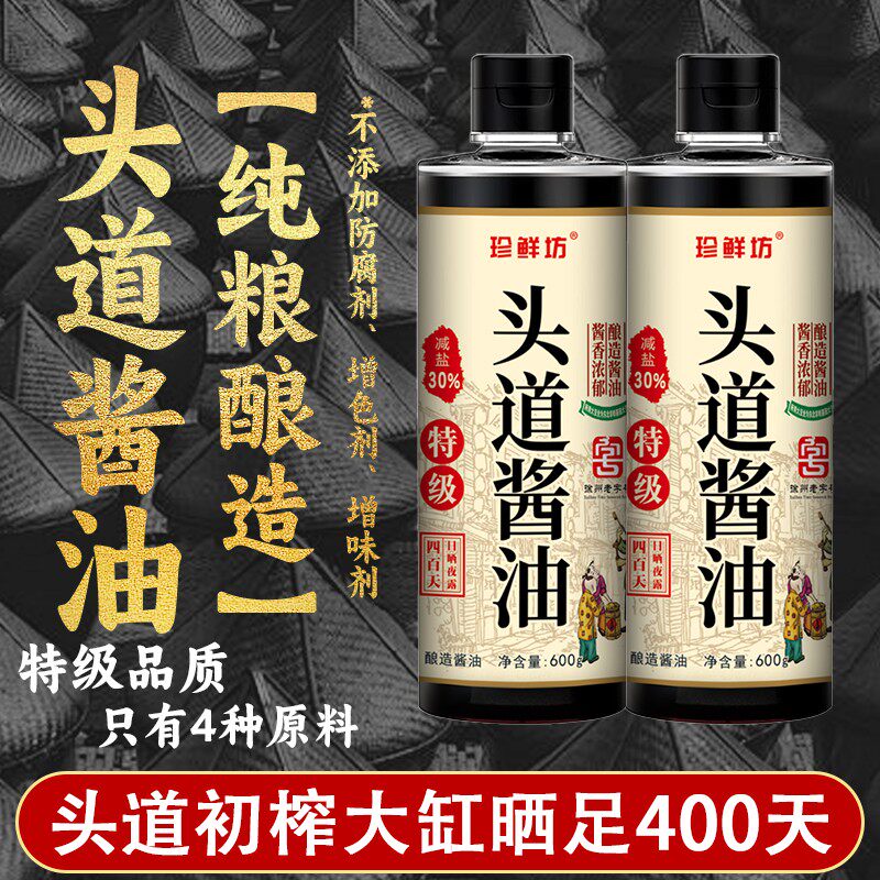 【头道特级0添加】减盐30%特级酱油400天纯粮酿造无防腐剂600g