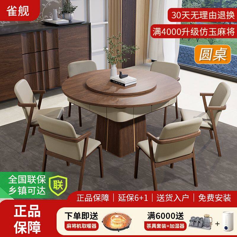 中古风麻将桌餐桌两用新中式麻将机静音多功能棋牌家用圆桌二合一图片