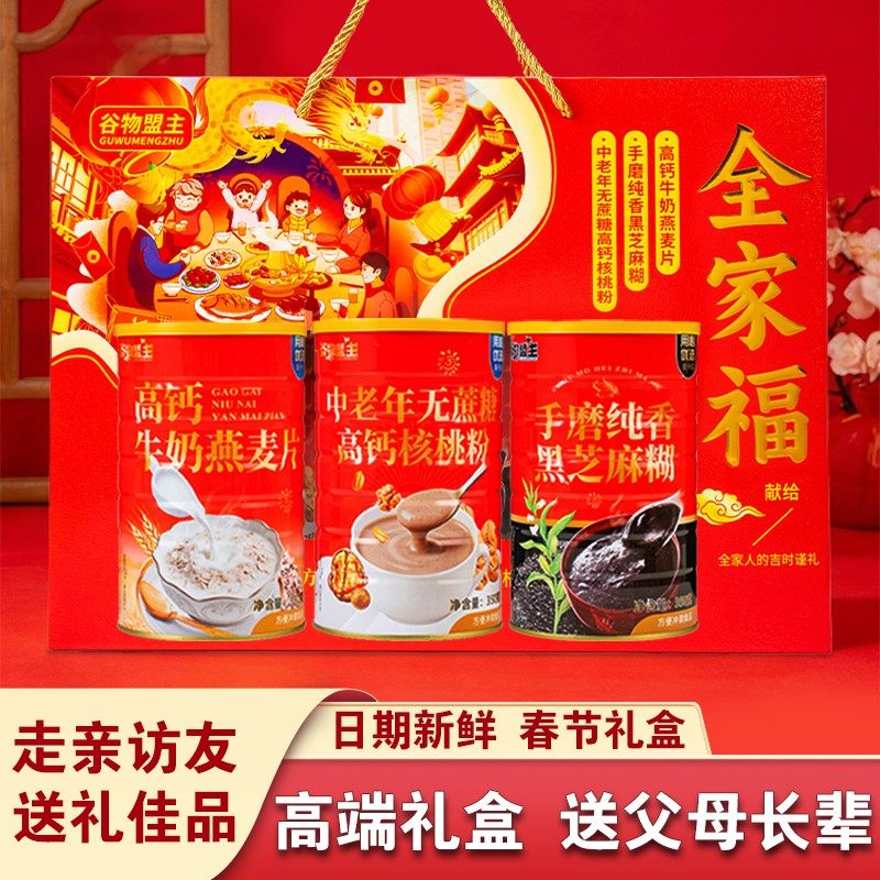 【春节礼盒】全家福牛奶燕麦片+核桃粉+黑芝麻糊春节年货送礼盒走,咖啡/麦片/冲饮,营养复合麦片,淘宝优惠券,粉丝福利购,淘宝优惠卷