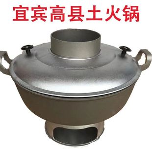 四川宜宾高县土火锅老式铝制火锅炉碳火锅木炭火锅家用涮火锅手工