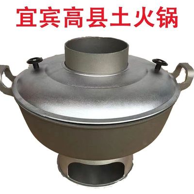 四川宜宾高县土火锅老式铝制火锅炉碳火锅木炭火锅家用涮火锅手工