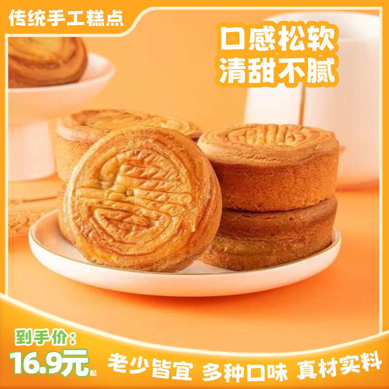 【50克*16个】软皮糕点蛋月烧老式糕点面包零食早餐红枣蛋黄五仁